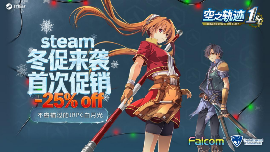 首次特惠!第个e冬经典剧情RPG神作《空之轨迹 the 1st》冬促来袭!折扣作空