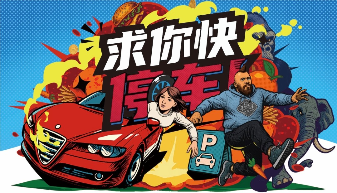 特别好评双人游戏冬促史低 爆笑停车大挑战！爆笑
